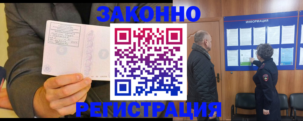 временная прописка в Семёнове