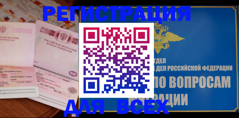 временная регистрация надежно в Семёнове